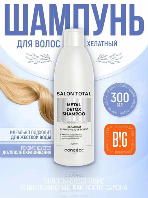 Concept Prof.Шампунь д/окраш. волос Сolorsaver shampoo 300мл