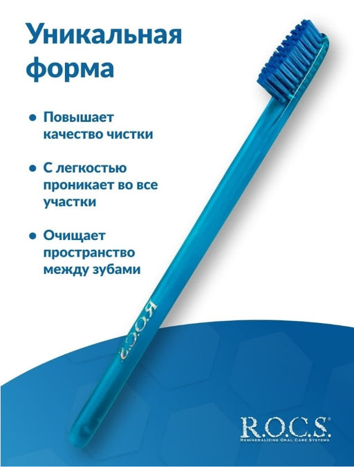 Зубная щетка РОКС Отбеливающая средняя ROCS/РОКС - R.o.c.s. фото 3