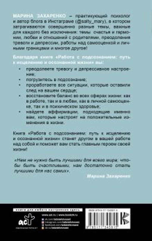Работа с подсознанием. Путь к исцелению и осознанной жизни