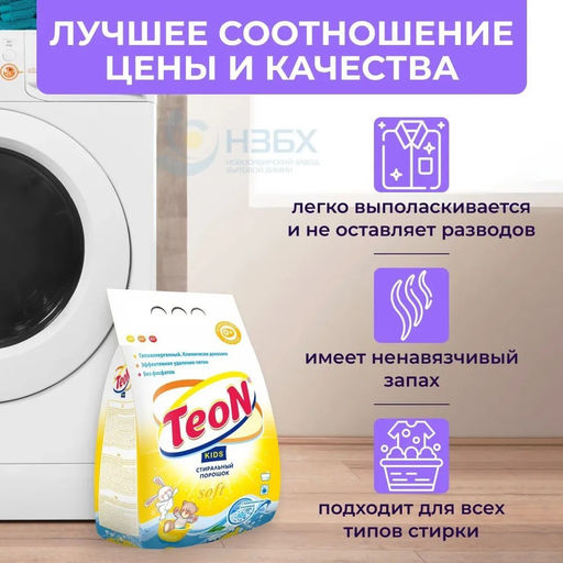 Стиральный порошок 2,4кг. Teon Kids п/э арт.863