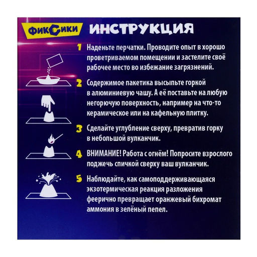Набор для опытов Вулкан Бёттгера, Фиксики  фото 3