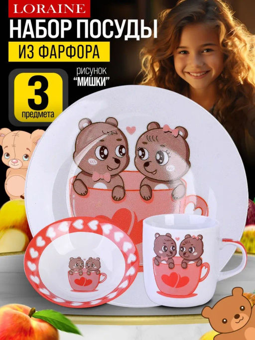 60406 Детский набор посуды 3пр Мишки LR (х12) - Mayer&boch фото 6