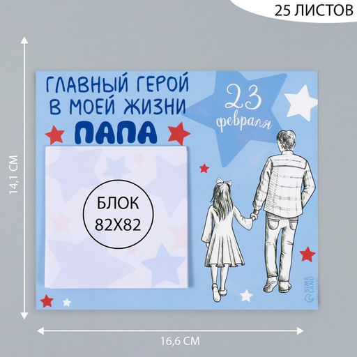 Магнит на холодильник с блоком для записей Главный герой в моей жизни: папа, 16.6?14.1 см