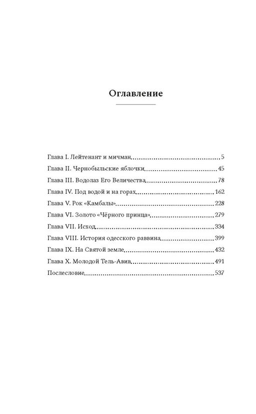 Водолаз Его Величества. Шехтер Я. - Азбука фото 2