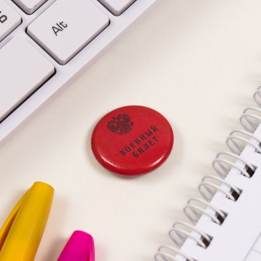 Набор значков на одежду, рюкзак, сумку Военный билет, 3 шт., d=25 мм, закатные, 7?7 см