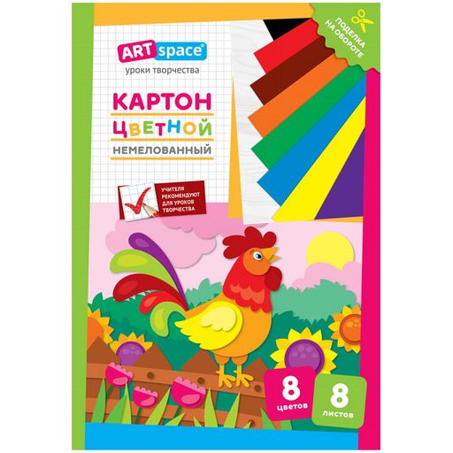 Цена за 2 шт. Цветной картон ArtSpace А4 8л. 8цв. "Петушок" (Нкн8-8_28651) немелованный, в папке