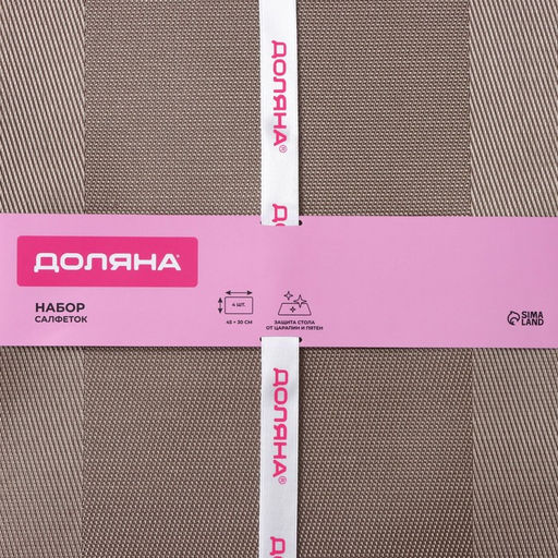 Салфетки сервировочные на стол Доляна «Шахматы», 45×30 см, 4 шт., светло-коричневые