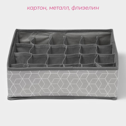 Органайзер для хранения белья Доляна Фора, 24 ячейки, 303310 см, серый  фото 2