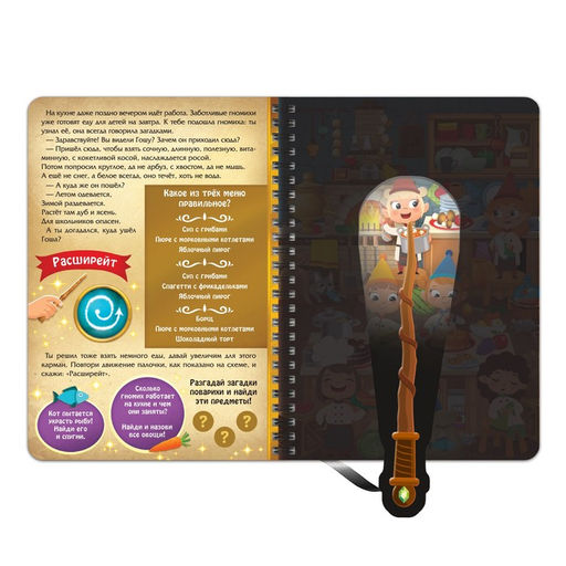 Книга-квест с фонариком Загадки волшебного замка, 30 стр. - Буква-ленд фото 5