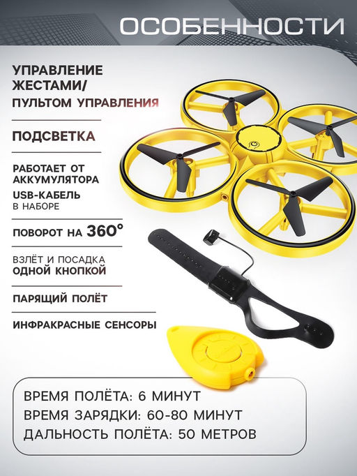 Квадрокоптер DRON, с управлением жестами - АвтоГрад фото 3