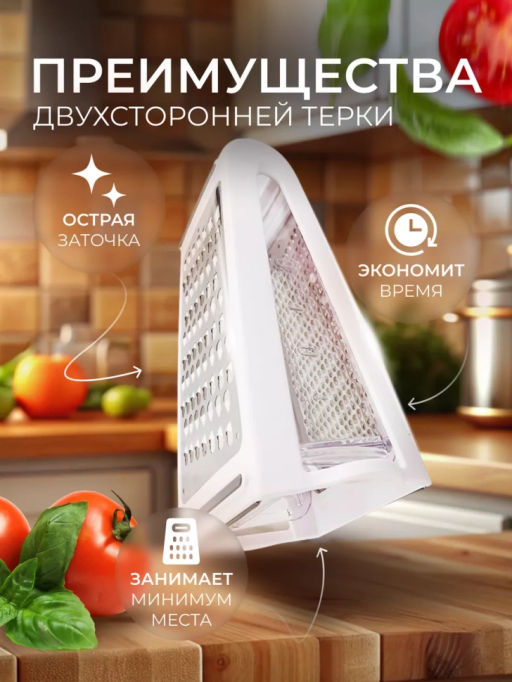 Двусторонняя терка с контейнером (3473) - Мой органайзер фото 3