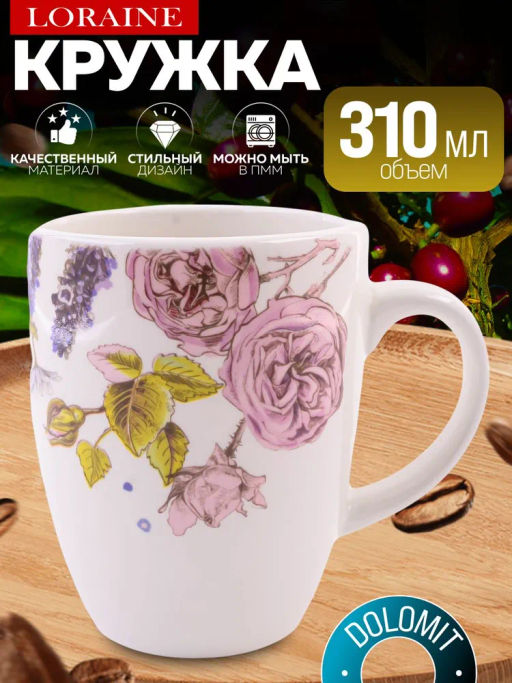 60248 Кружка 310мл Розовый сад доломит LR (х60) - Mayer&boch фото 6
