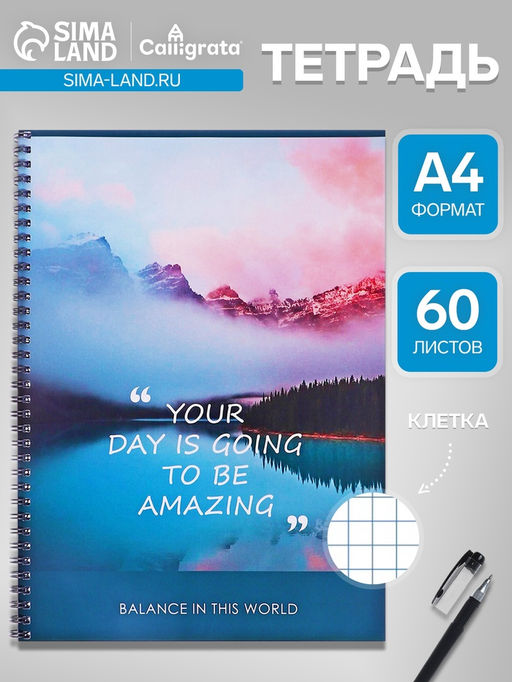 Тетрадь A4, 60 листов в клетку, на гребне «Пейзаж. Горы»