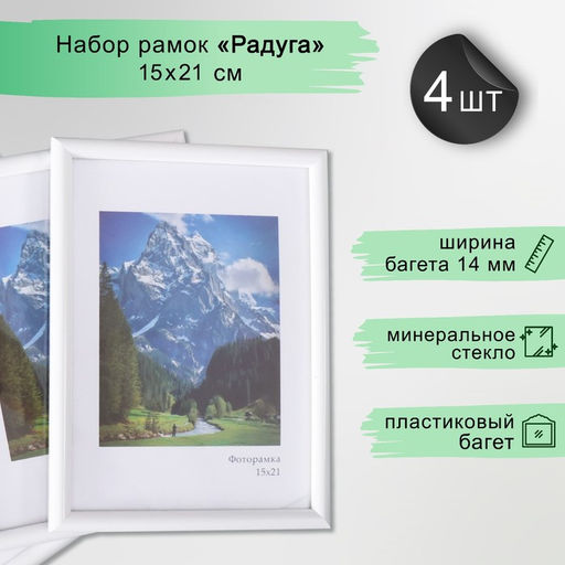 Набор рамок "Радуга" 30х40 см, 4 шт. цвет чёрный (стекло)