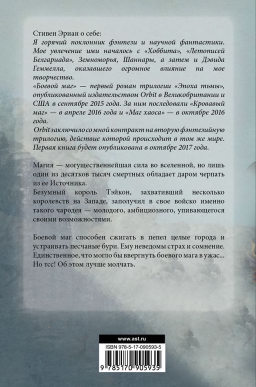 Боевой маг