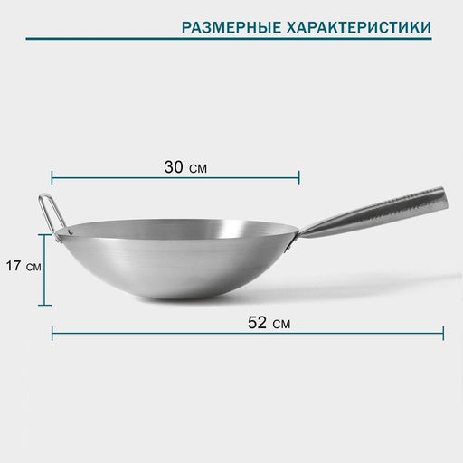 Сковорода - Вок Hanna Knövell Chief, d=30 см, толщина 1 мм, с ручкой, нержавеющая сталь, хромированная