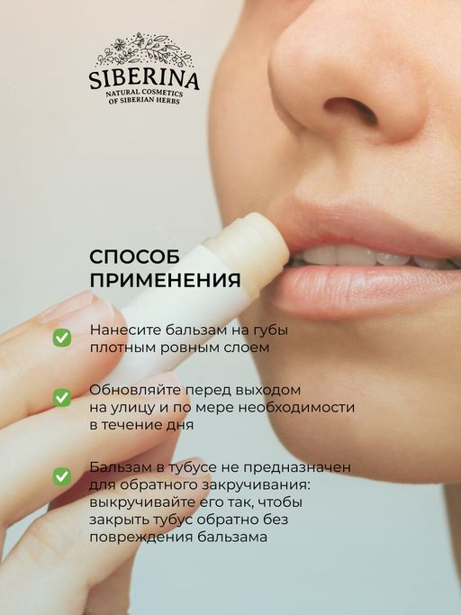 Бальзам для губ С пантенолом - Siberina фото 11