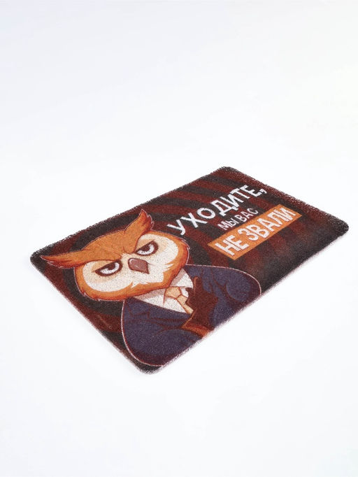 Коврик придверный "Уходите, мы вас не звали", 38  х 58 см