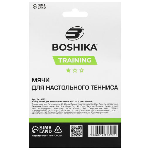 Мяч для настольного тенниса BOSHIKA Training, 1 звезда, d=40 мм, 12 шт., цвет белый  фото 2
