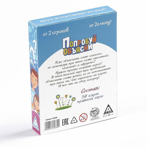 Игра на объяснение слов Попробуй объясни, 50 карт - Лас играс фото 6