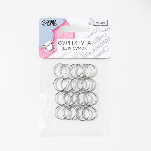 Цена за 6 шт. Кольцо для брелока, d = 14 мм, 20 шт, цвет серебряный