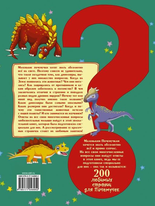 Большая детская энциклопедия динозавров - Аст фото 2