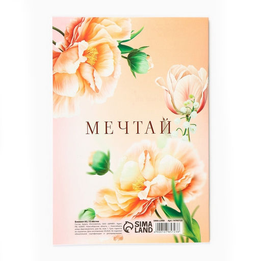 Цена за 3 шт. Блокнот с предсказаниями А5, 12 л. 8 Марта