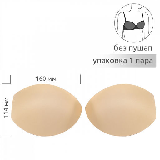 Чашечки универсальные р.80 B-C (M) без пуш-ап TBY-B2 телесный 02 уп.1 пара