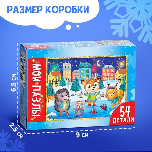 Цена за 3 шт. Пазл детский Зимний праздник, 54 элемента