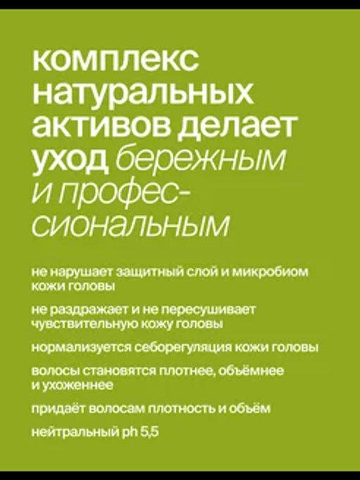 Шампунь для объема и уплотнения тонких волос, 500 мл - Smorodina фото 2