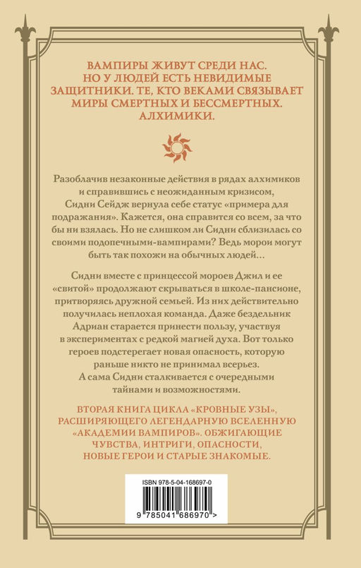 Кровные узы. Книга 2. Золотая лилия