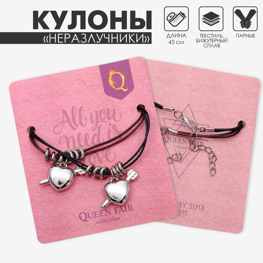 Кулоны парные на шнурке «Сердца со стрелой», 45 см, цвет чёрный/коричневый