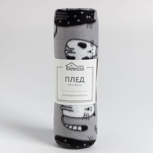 Плед Begemot 120х150см, серый, флис 160г/м, 100% полиэстер - Belezza фото 4