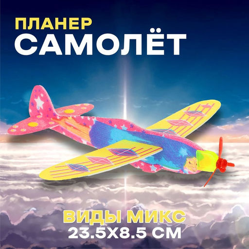 Цена за 30 шт. Стрелялка Самолёт, возвращается обратно, виды МИКС