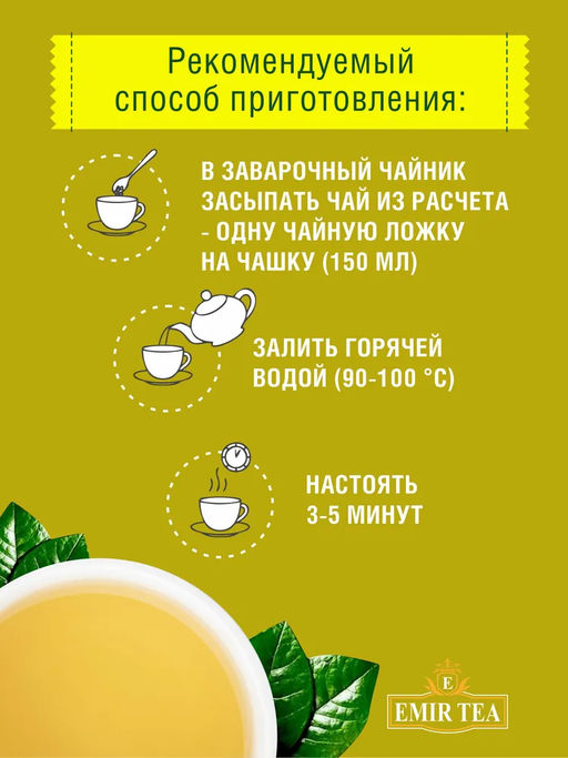 Зеленый чай Манговый рассвет (код 0372) - Emir Tea фото 3