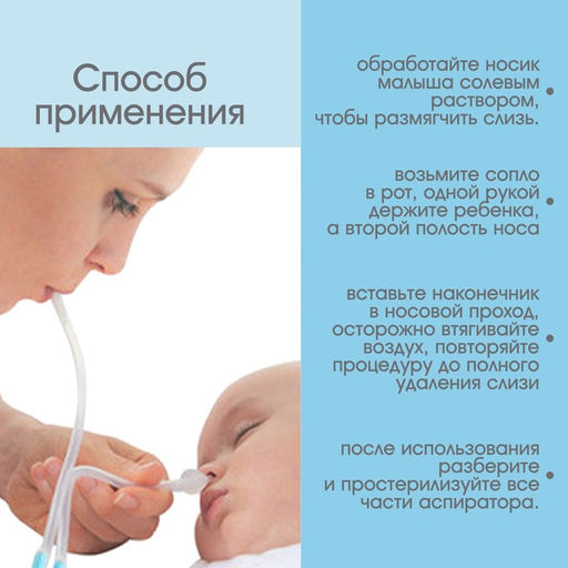 Детский назальный аспиратор, с отводной трубкой, голубой