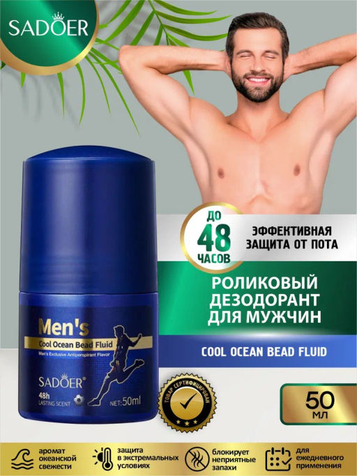 Мужской роликовый дезодорант Sadoer