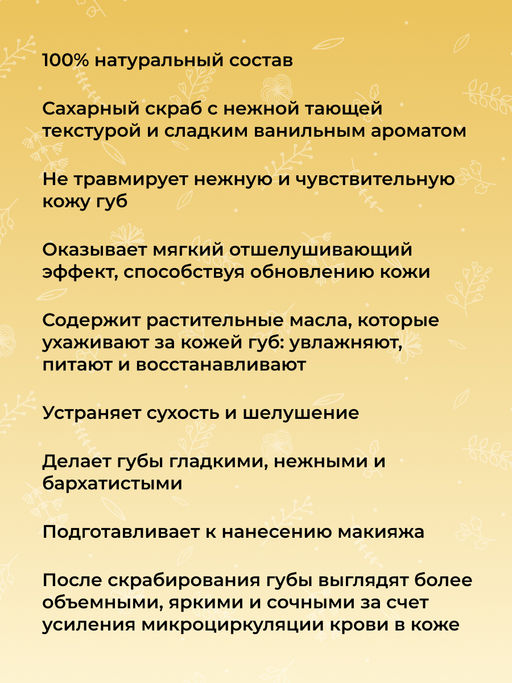 Скраб для губ Сладкая ваниль - Siberina фото 7