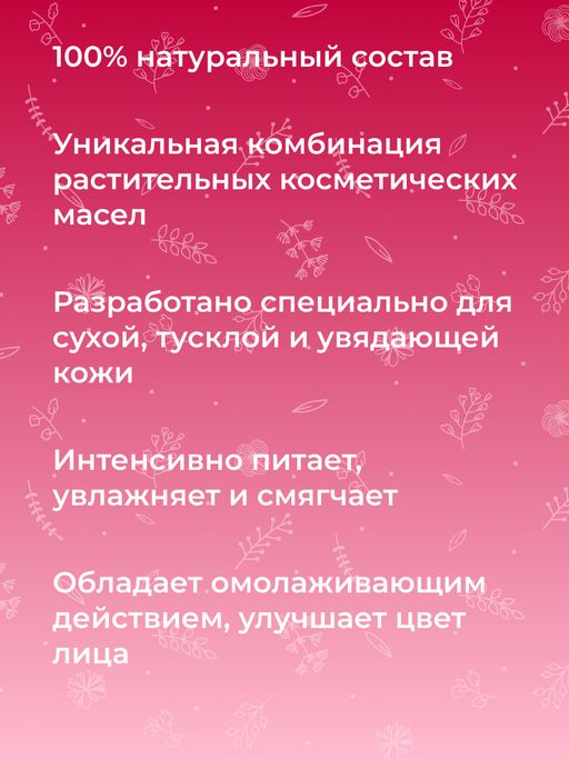 Концентрат масел для лица Омолаживающий - Siberina фото 9