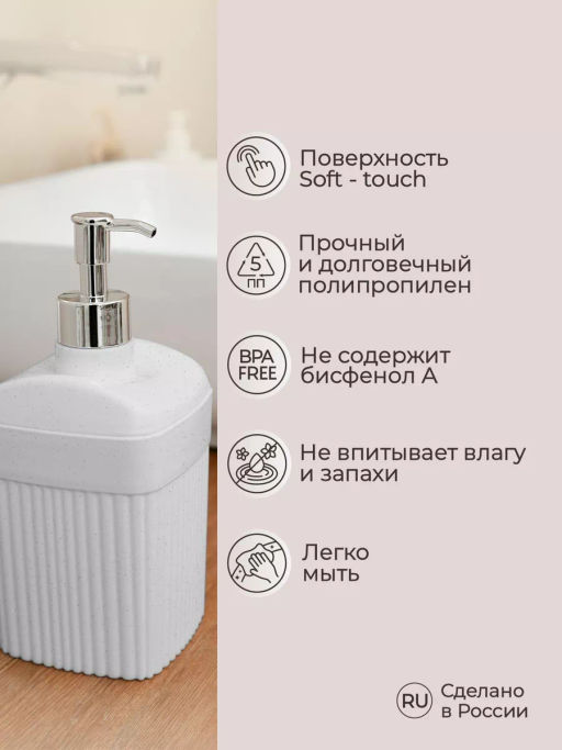 ДИСПЕНСЕР ДЛЯ ЖИДКОГО МЫЛА VELVET 90х90х187ММ, 0,65Л (Светло-серый флэк) - Econova фото 4