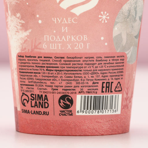 Бомбочки для ванны «Зимняя сказка», аромат чайная роза, 6×20 г, Чистое счастье