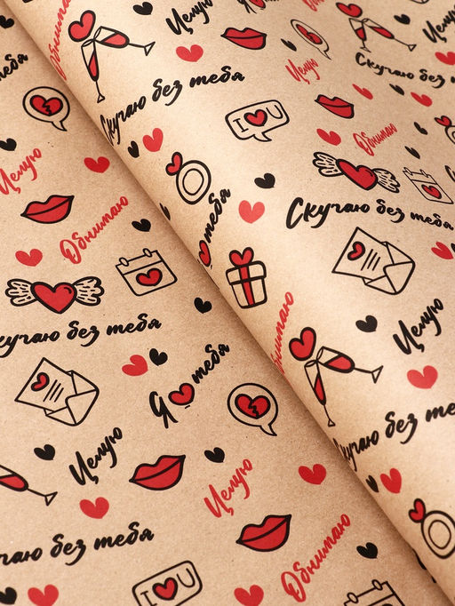 Бумага упаковочная крафт Я люблю тебя черный/красный на коричневом фоне, 0.68?105% м, 60 г