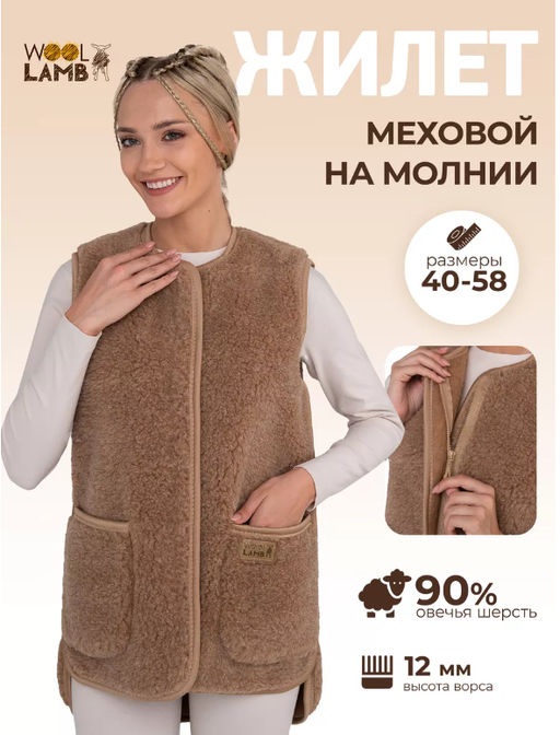 Жилет ЛЮКС на молнии - Woollamb фото 48