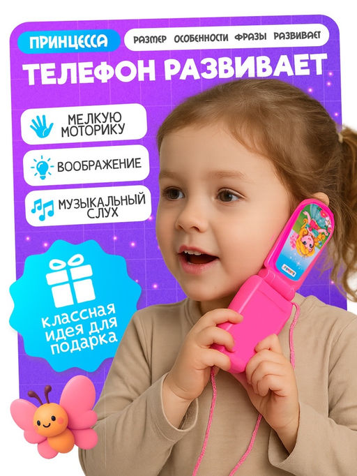 Музыкальный телефончик ZABIAKA «Самая красивая», световые и звуковые эффекты, МИКС