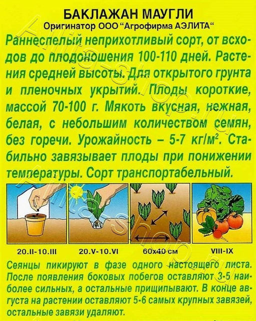 Баклажан Маугли 0,1г (Аэлита)