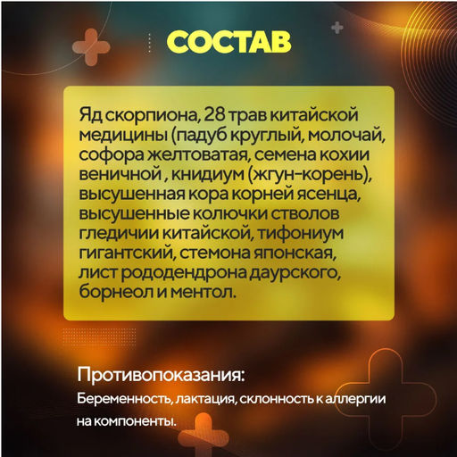 Китайская мазь Пихюань седу на основе яда скорпиона для кожи 15гр - Buro фото 2