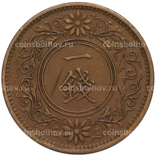 Монета 1 сен 1922 года Япония