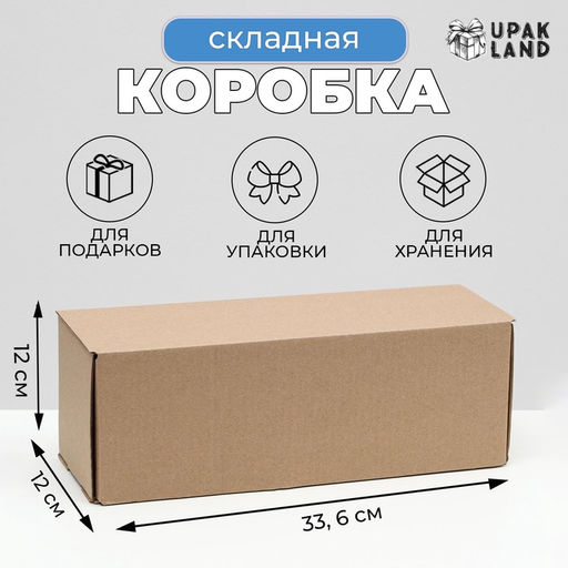 Цена за 10 шт. Коробка складная под бутылку, без печати, бурая 12 х 33,6 х 12 см, - Simaland фото 4