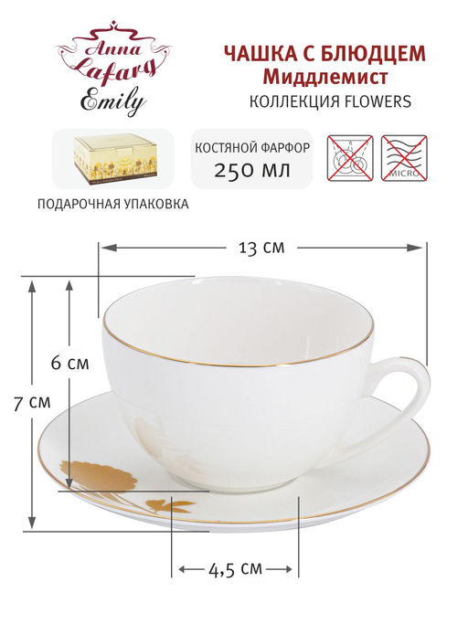 Чашка с блюдцем Миддлемист, 0,25 л - Anna lafarg emily фото 8