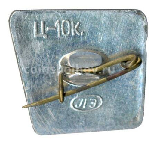 Значок Ленинград